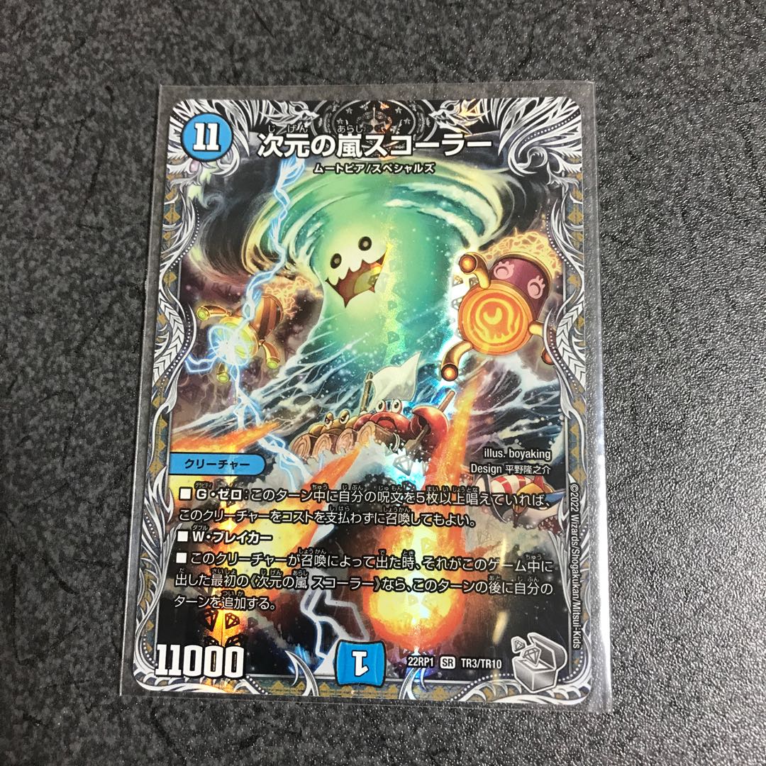 Dimensional Storm Scorer Silver Trekking