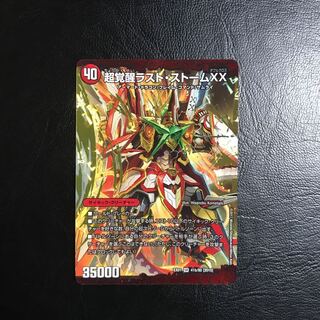 超覚醒ラスト・ストームXX / 超時空ストームG・XX