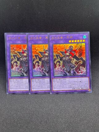 Ebisu no Ninja - 冥禪 Ultra Rare JP040 Set of 3