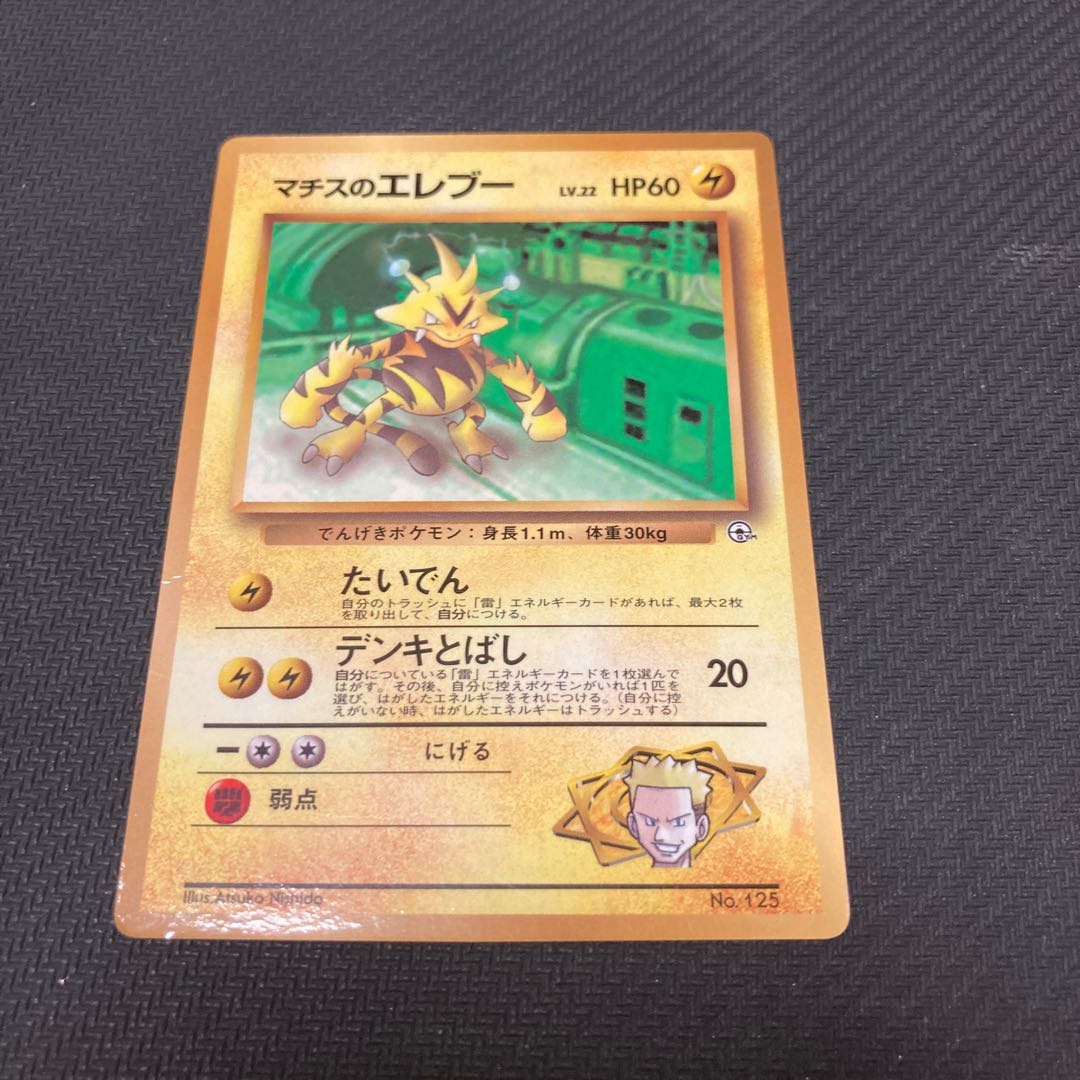 Matisse's Electabuzz old back, with white splash.