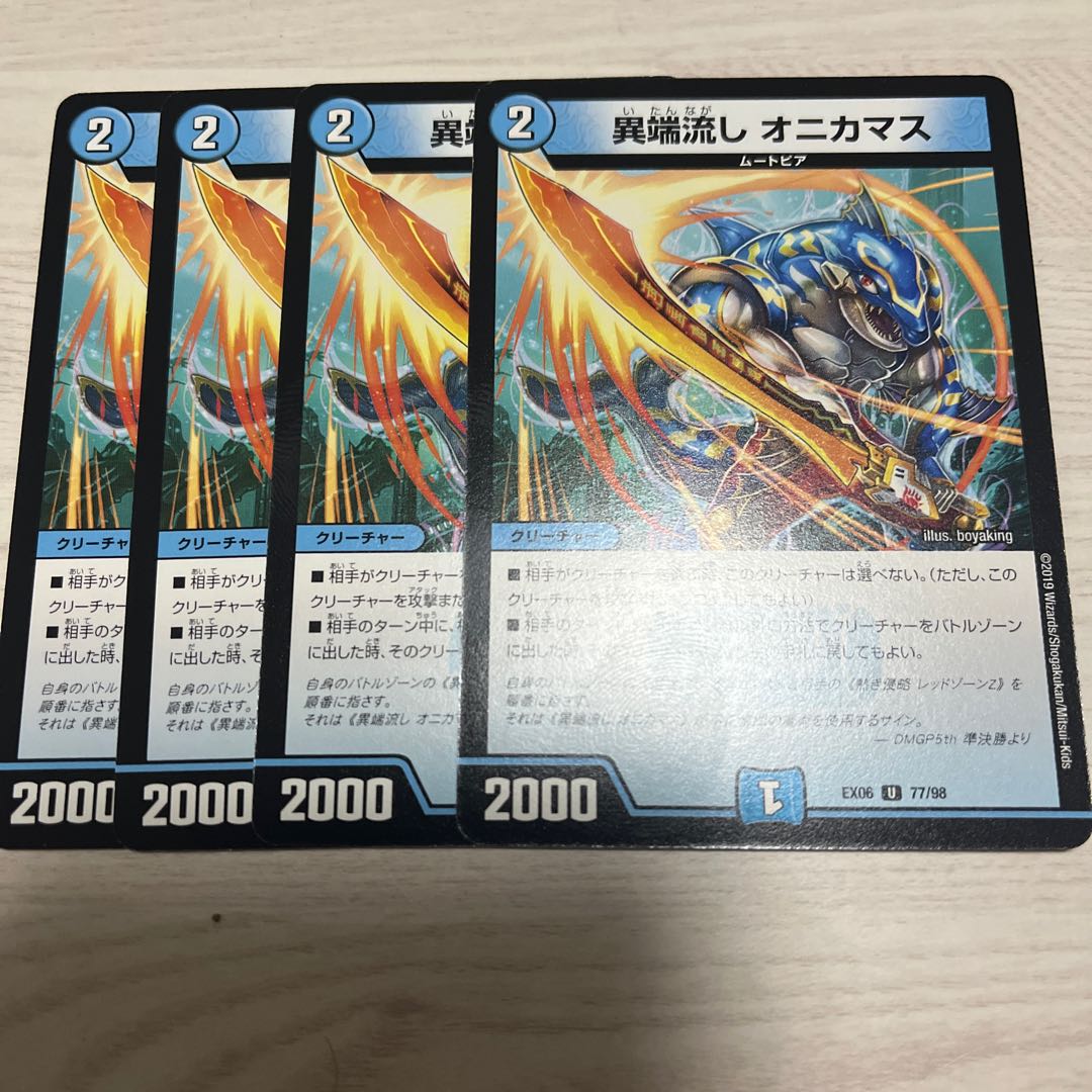 Heresy sink, Onikamasu.