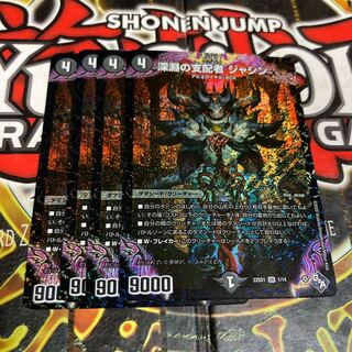 Jashin, ruler of the abyss