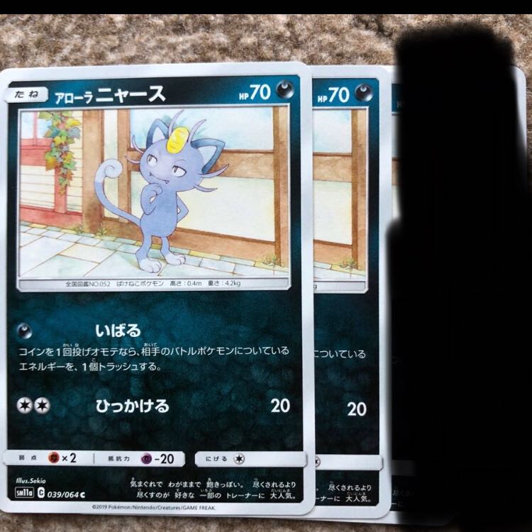 アローラニャース 039 064 C 2枚の通販 ペント Magi トレカ専用フリマアプリ