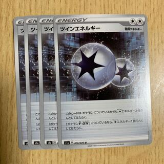 ツインエネルギー ４枚