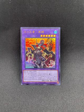 Ebisu no ninja - 冥禪 Ultra Rare JP040