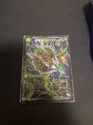 Evil emperor's axe Boaroaxe｜Evil emperor's ruins Boaropagos｜Gaguardia velociboaros 16a/50｜16b/50｜16c/50