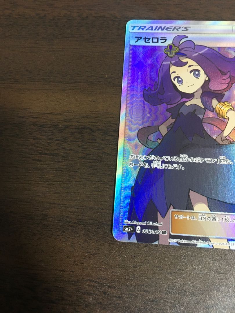 AcerolaSR Beyond New Trials