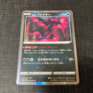 ガラルファイヤー R 026/067