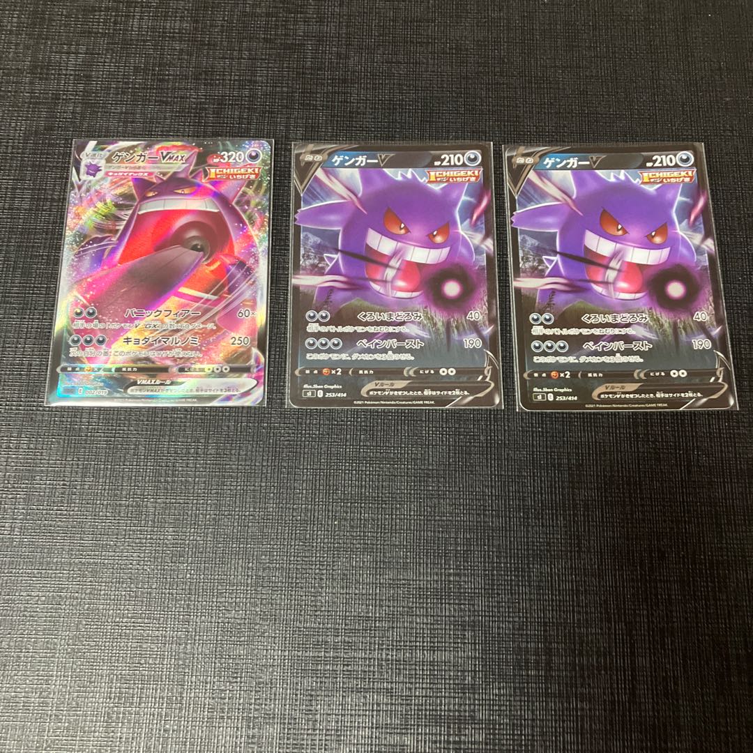 GengarVMAX (RRR spec.) S-TD 002/019