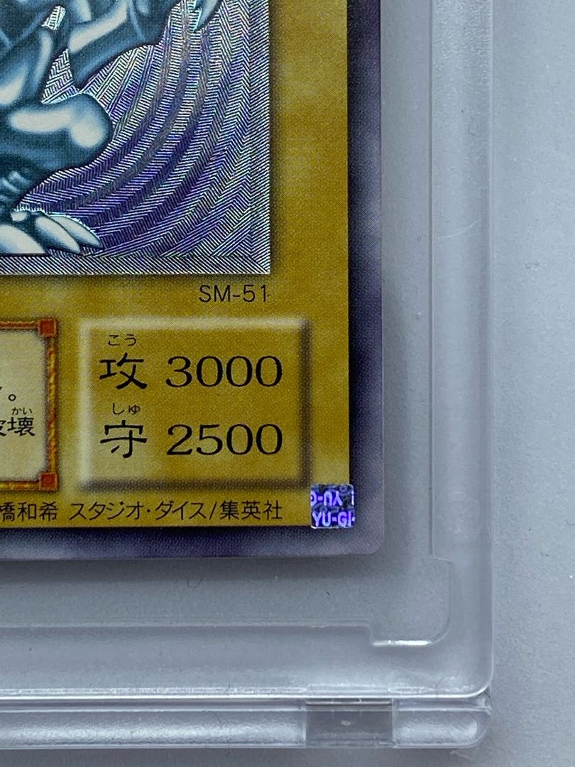 Blue-Eyes White Dragon Ultimate Rare SM-51