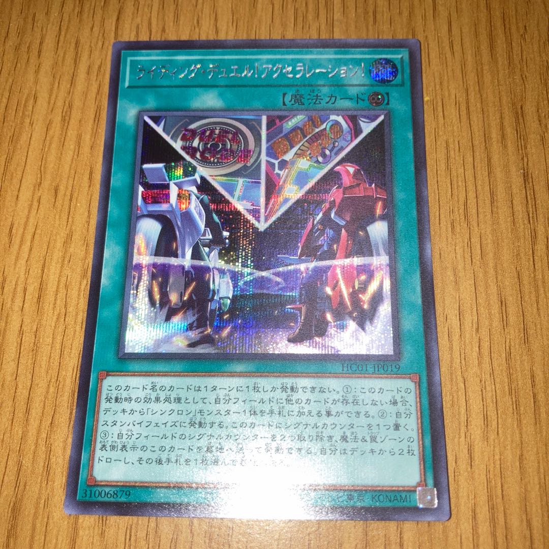 Riding Duel! Acceleration! Secret Rare JP019, etc.