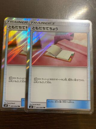 ともだちてちょう 2枚