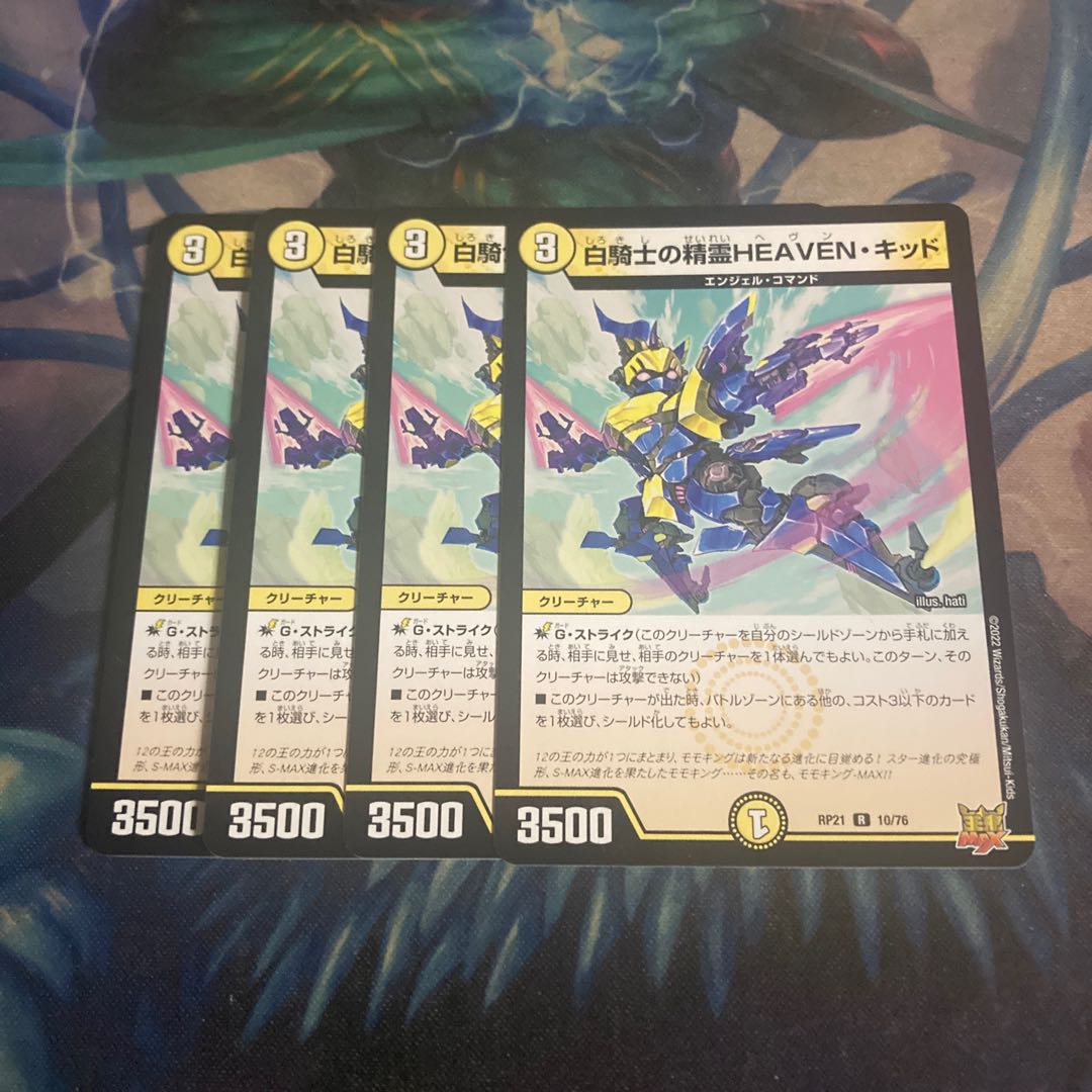 White Knight's Spirit of HEAVEN, Kid 4 pieces