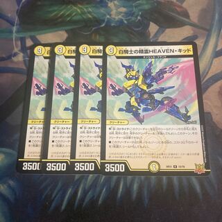 白騎士の精霊HEAVEN・キッド　4枚