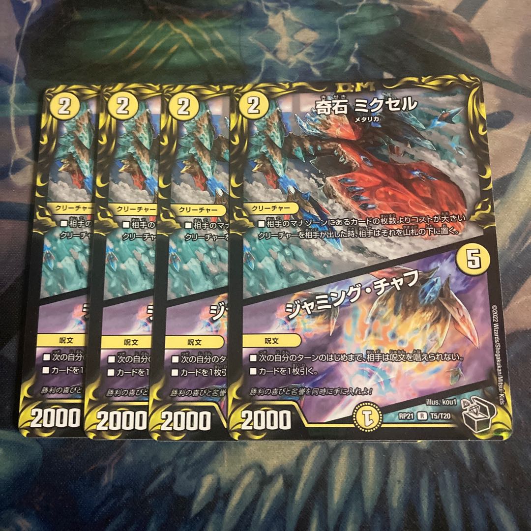 Odd Stone Mixel|Jamming Chaff (20th Black Treasure) 4 pieces