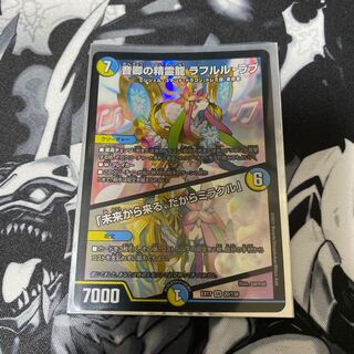 音卿の精霊龍 ラフルル・ラブ｜「未来から来る、だからミラクル」 SR 20/138