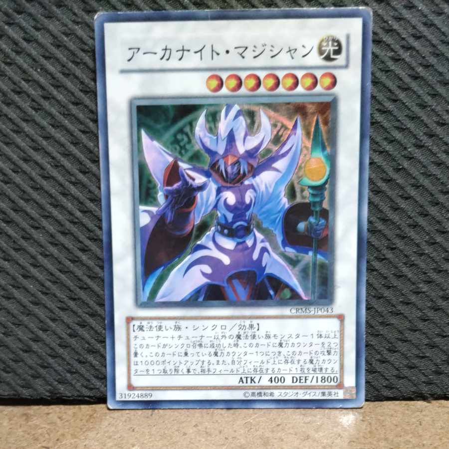 Popotan] Yu-Gi-Oh! -974 Arcanite Magician Super