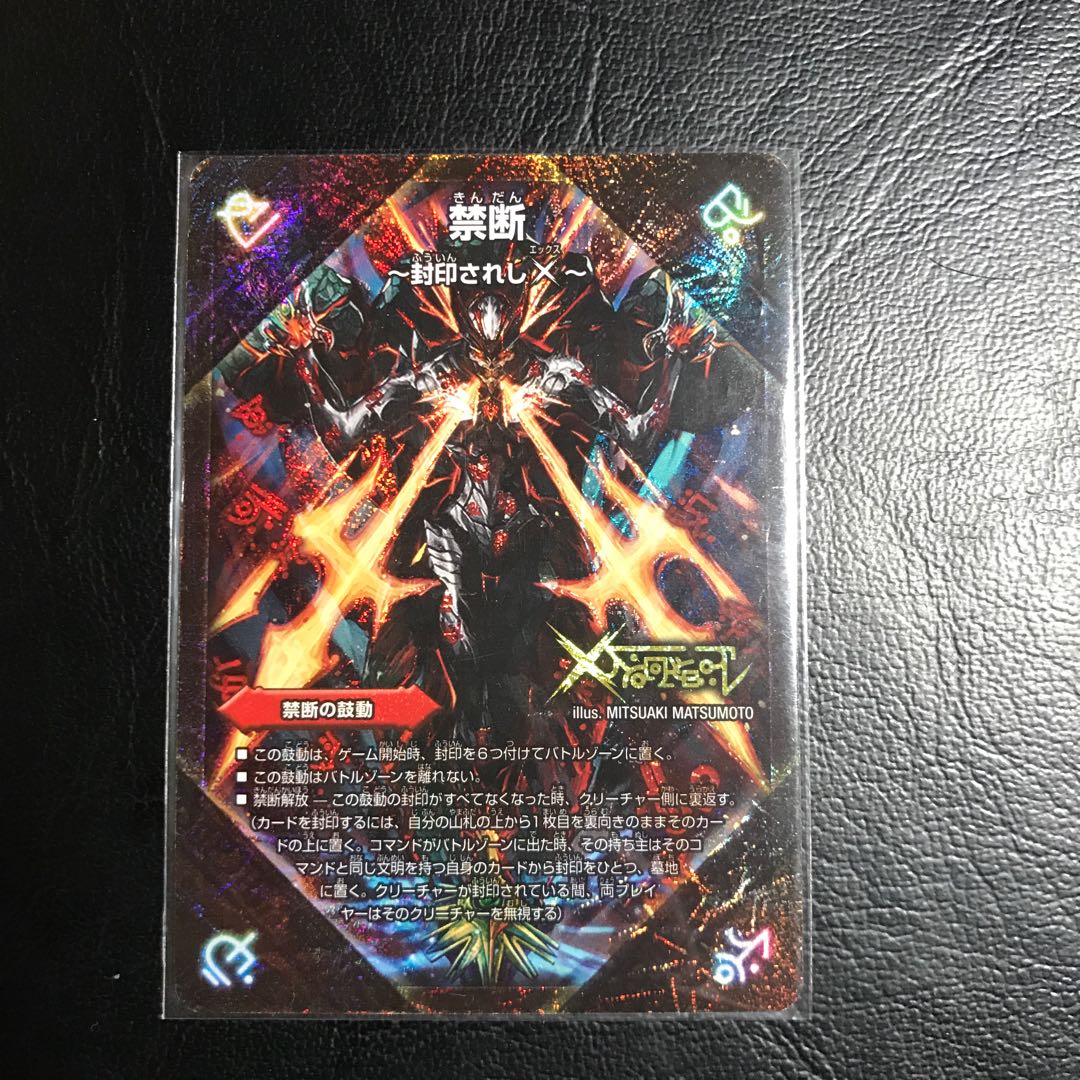 禁断　/   伝説の禁断　ドキンダムX