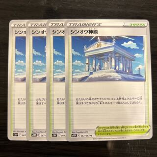 Temple of Sin-Ou U 067/067 4 sheets