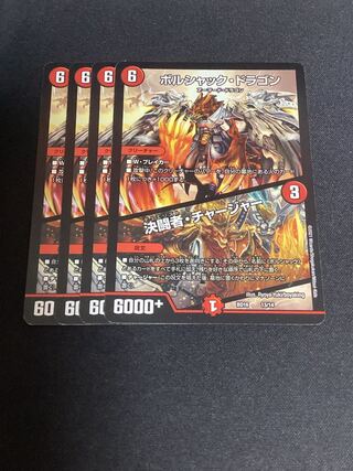 Bolshack Dragon｜Decisive fighter/charger 47/50 1枚