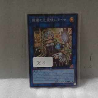 Lyna the Light Charmer Super Rare 1枚