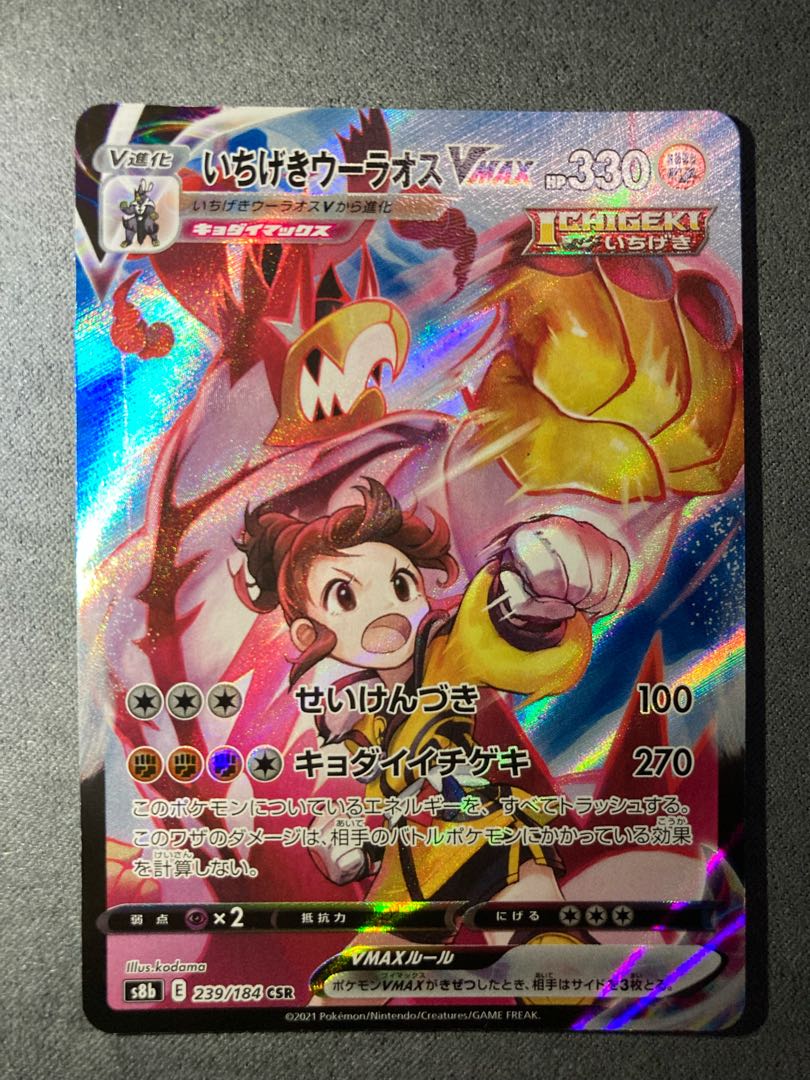 One hit Woolaos VMAX CSR 239/184