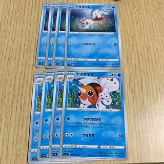 アズマオウ進化ライン