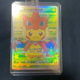 ポンチョ　リザードン　ピカチュウ