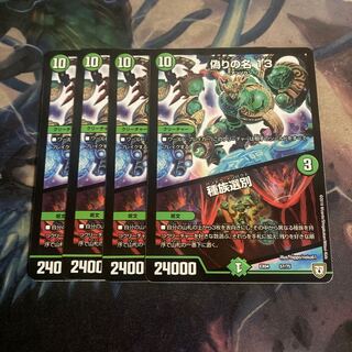 偽りの名 13｜種族選別　4枚