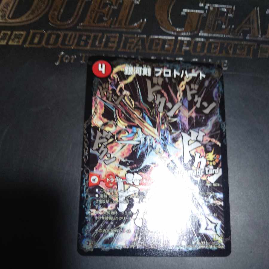 Galactic Sword Protoheart｜Gaiginga Soul (Dramatic Card) P18a/Y13｜P18b/Y13