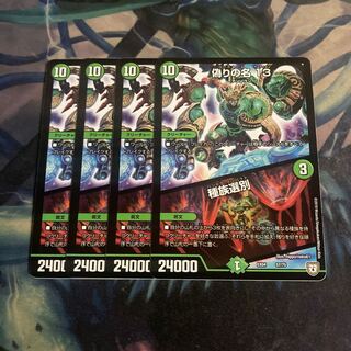 偽りの名 13｜種族選別　4枚