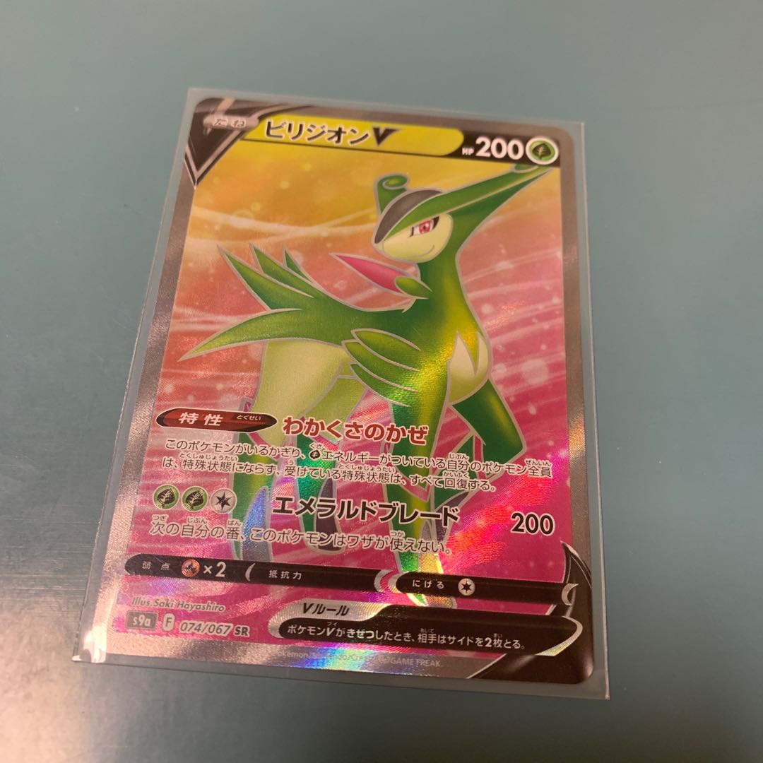 ビリジオンV SR 074/067