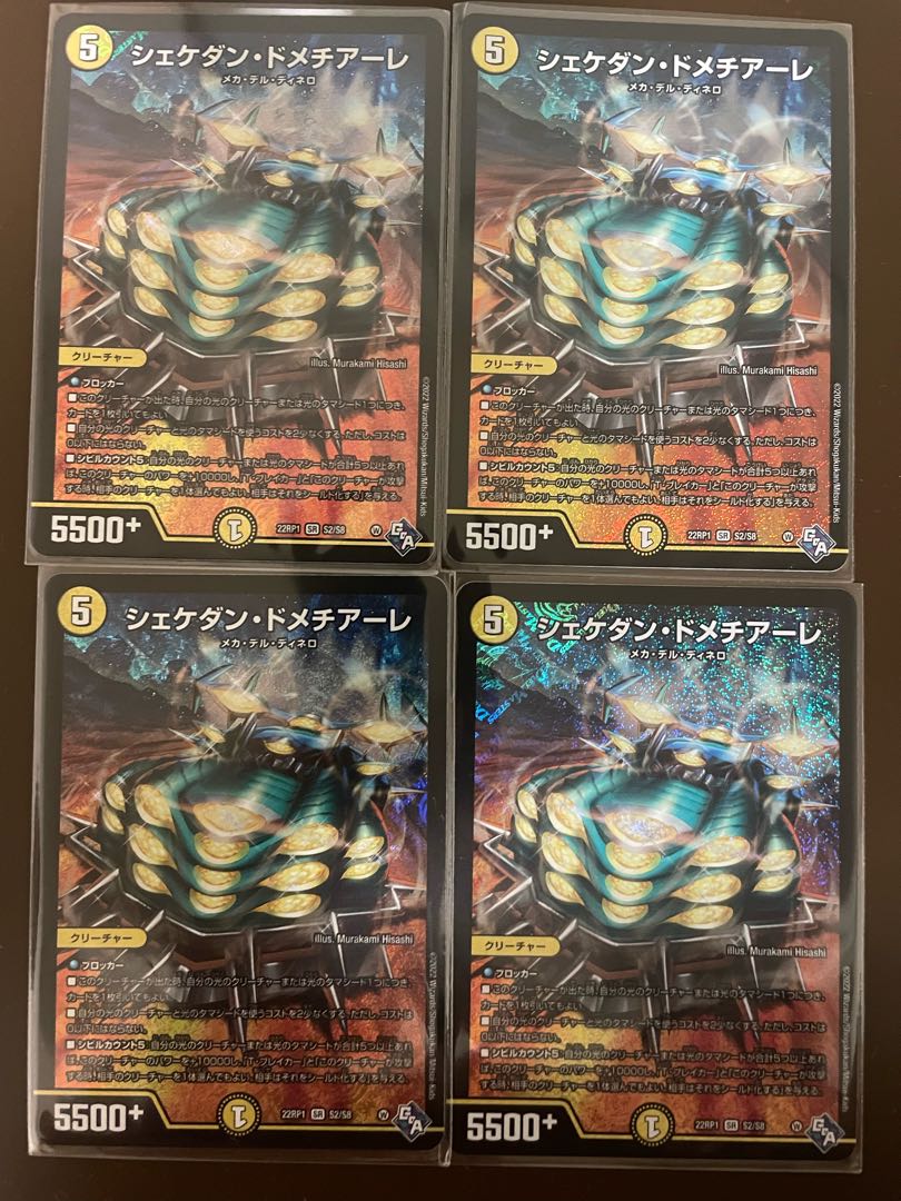 Shekedan Domethiare SR S2/S8 (set of 4)