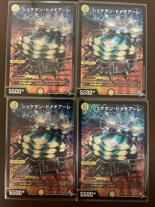 Shekedan Domethiare SR S2/S8 (set of 4)