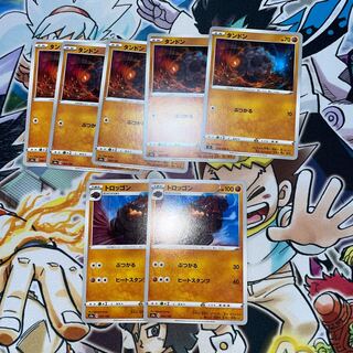 トロッゴン 095/190 タンドン