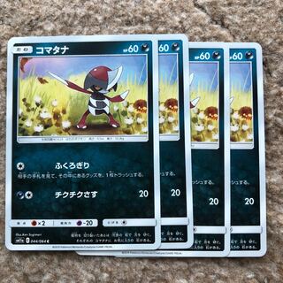 コマタナ 044/064 c 6枚