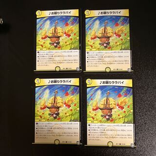 DM Sleepy Lullaby Rare, set of 4 (1)