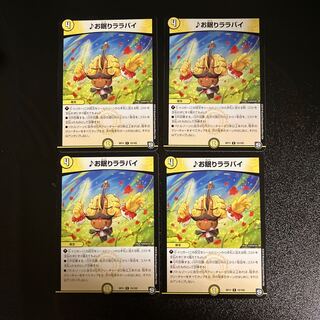 DM Sleepy Lullaby Rare, set of 4 (2)