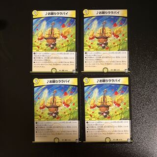 DM Sleepy Lullaby Rare, set of 4 (3)