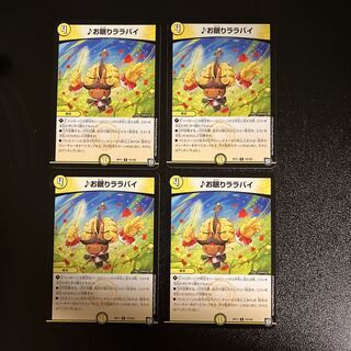 DM Sleepy Lullaby Rare, set of 4 (4)