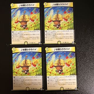 DM Sleepy Lullaby Rare, set of 4 (5)