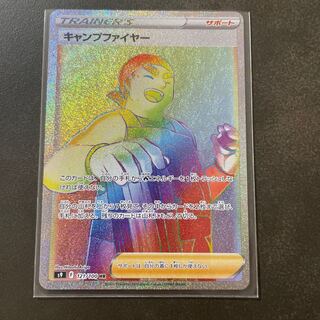 キャンプファイヤー HR 121/100