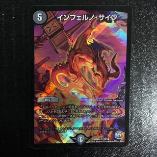 インフェルノ・サインホイル