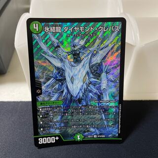 氷結龍 ダイヤモンド・クレバス SR S15/S20