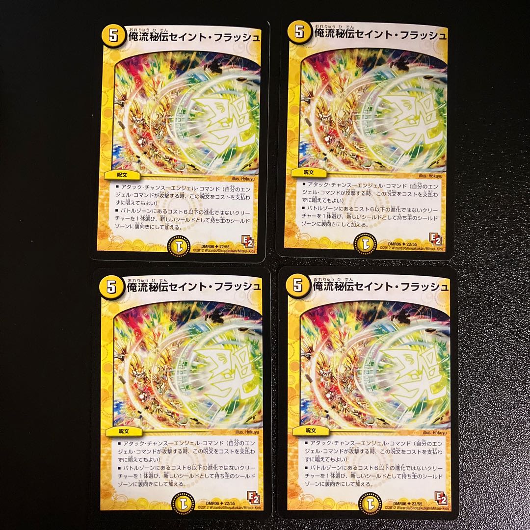 DM My Style Secret Saint Flash (22/55) Uncommon, set of 4 (1)