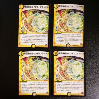 DM My Style Secret Saint Flash (22/55) Uncommon, set of 4 (1)