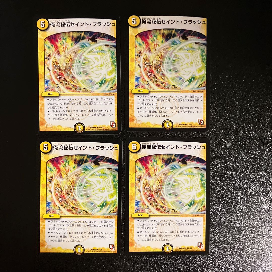 DM Ore Style Secret Saint Flash (22/55) Uncommon, set of 4 (2)