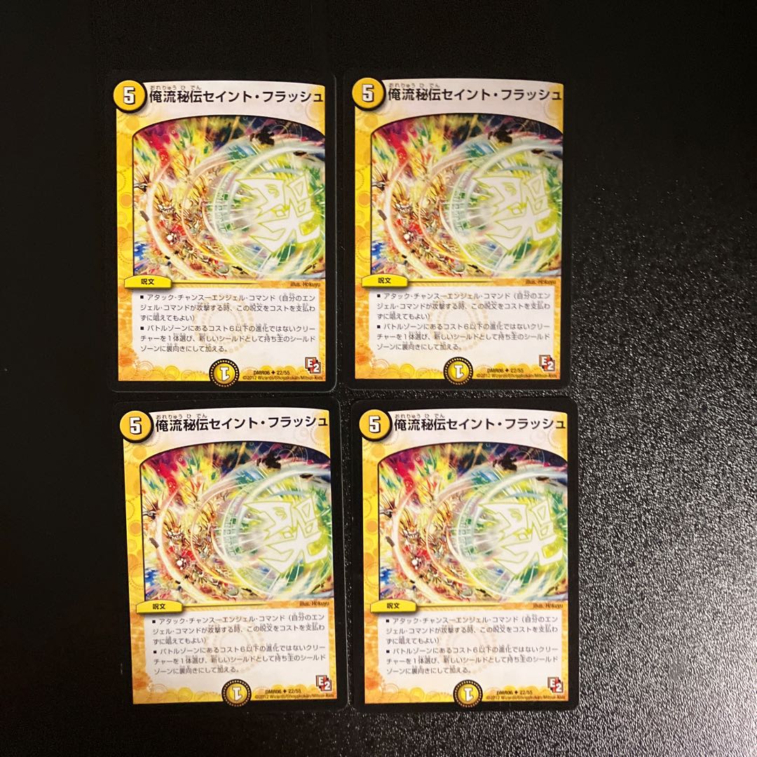 DM Ore Style Secret Saint Flash (22/55) Uncommon, set of 4 (3)