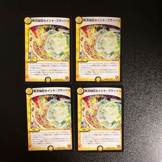 DM Ore Style Secret Saint Flash (22/55) Uncommon, set of 4 (3)