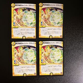 DM My Style Secret Saint Flash (22/55) Uncommon, set of 4 (4)